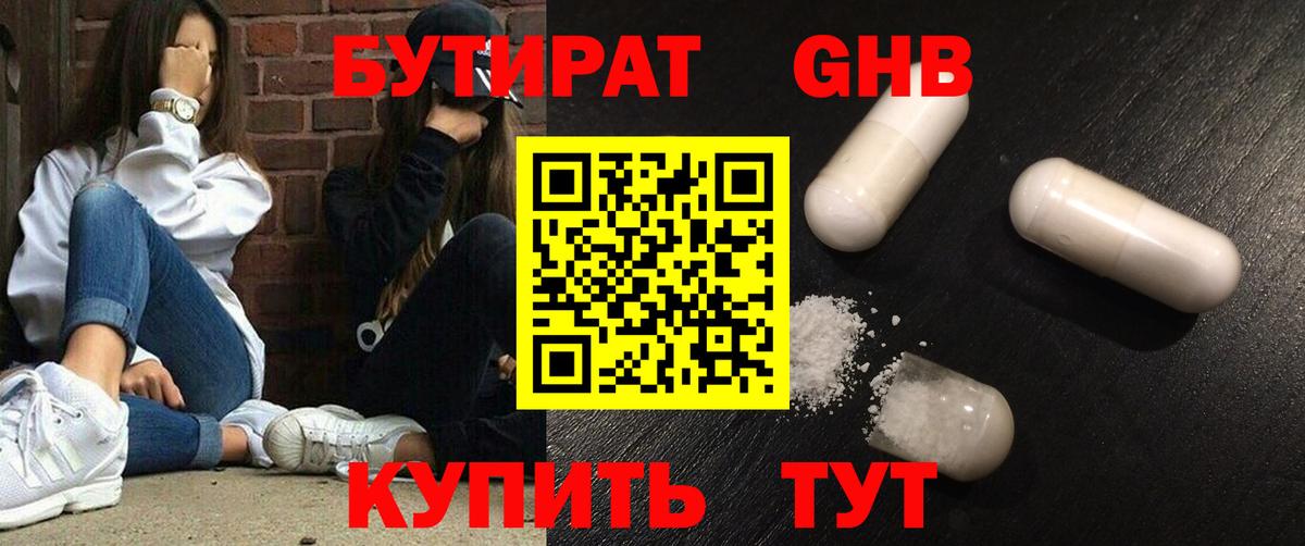 БУТИРАТ BDO  Бутират  Чебоксары  Вход с VPN 