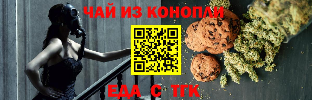 Еда ТГК марихуана  Вход с VPN  Чебоксары 