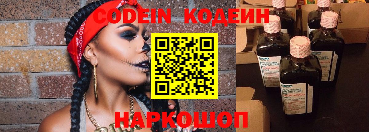 Кодеиновый сироп Lean Purple Drank Чебоксары