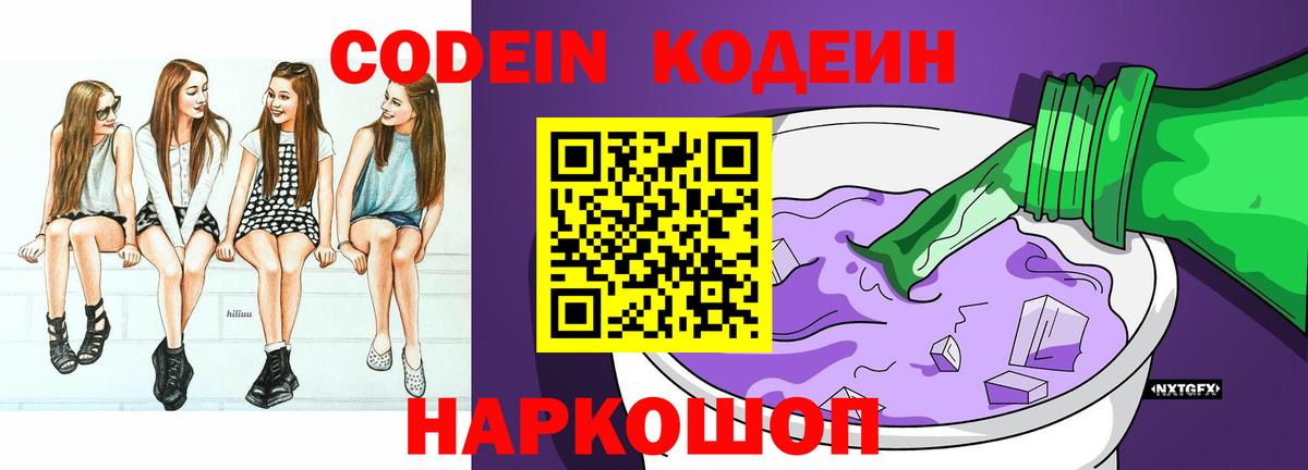 Кодеиновый сироп Lean Purple Drank  Вход с VPN  Кодеиновый сироп Lean напиток Lean (лин)  Чебоксары 