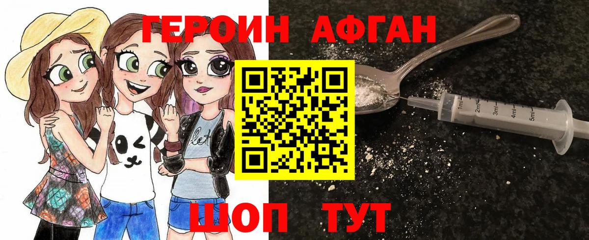 Героин  Героин Афган  Вход с VPN  Чебоксары 