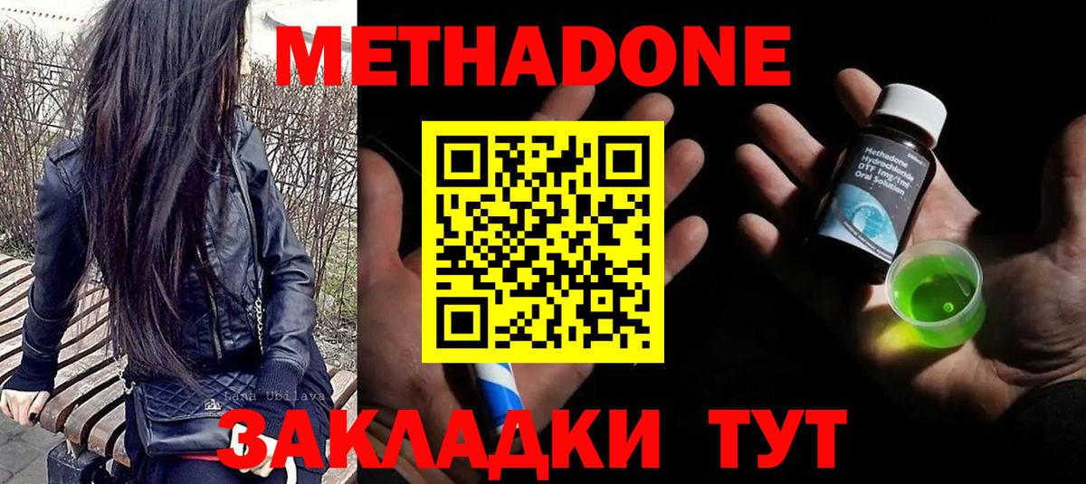 Метадон methadone  Вход с VPN  МЕТАДОН VHQ  Чебоксары 