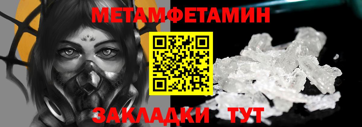 Первитин Methamphetamine Чебоксары